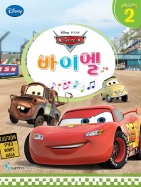 Disney 바이엘 2